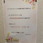 ゴールデンウイークの営業に関するお知らせ！